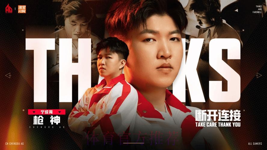 成都AG人员变动公告：原AG.枪神断开连接，转会至Crab