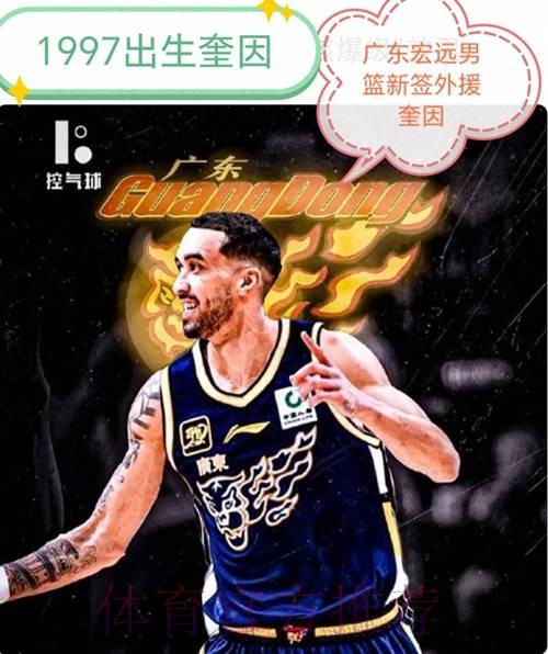 广东队记：奎因的手感完全可以在零下十几度的沈阳把鸡蛋煮熟